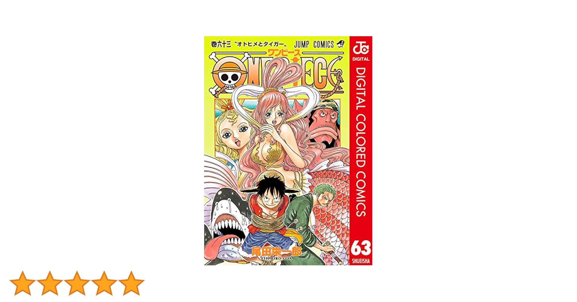 集英社 - ワンピース63巻セット 集英社 - ワンピース63巻セット Amazon.co.jp: ONE PIECE